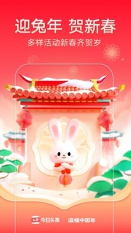 温暖中国年今日头条APP