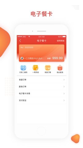 疆电家园软件APP