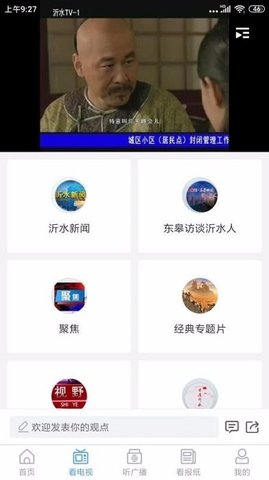 爱沂水APP