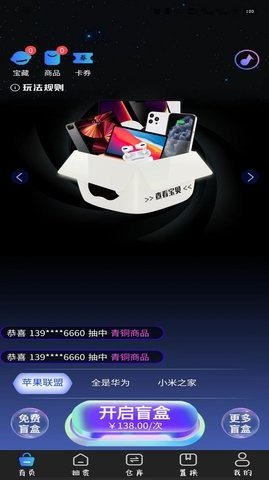 抽抽盒APP