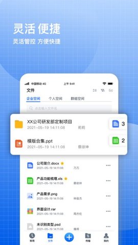 飞鸽云文档软件 第1张图