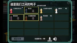 鹅人杀游戏