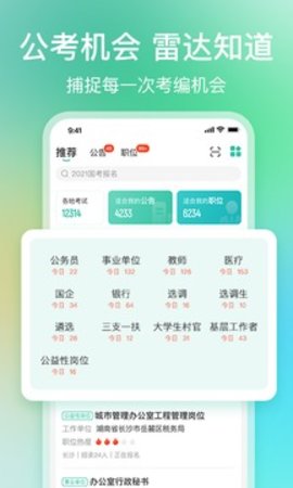 公考雷达iosAPP
