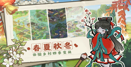 解忧小村落官网版游戏
