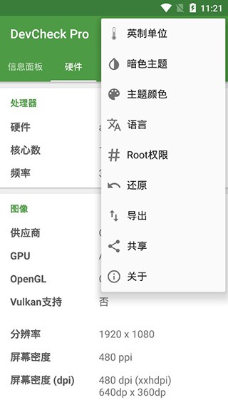 devcheck官网版APP