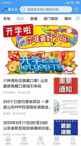 爱沂水APP