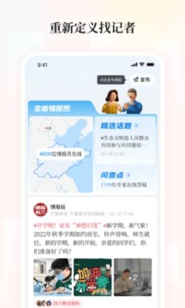 齐鲁壹点APP