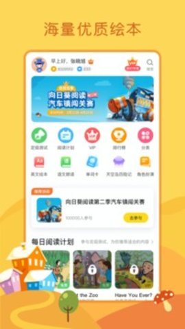 向日葵阅读app官方版软件APP