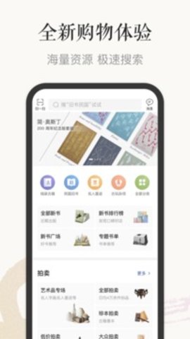 孔夫子旧书网官方版APP