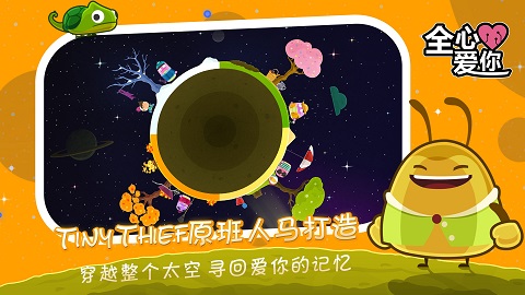 全心爱你免费版游戏