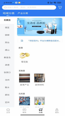 冀诚通APP