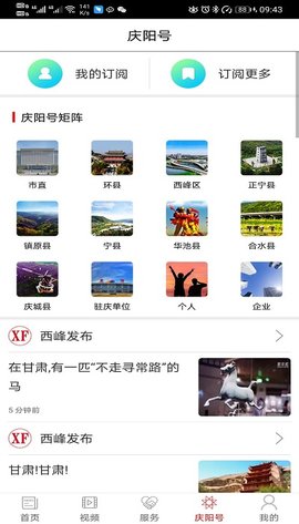 掌中庆阳免费版APP