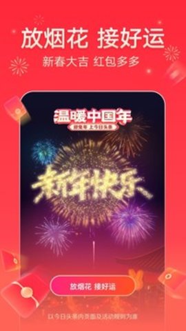 温暖中国年今日头条APP