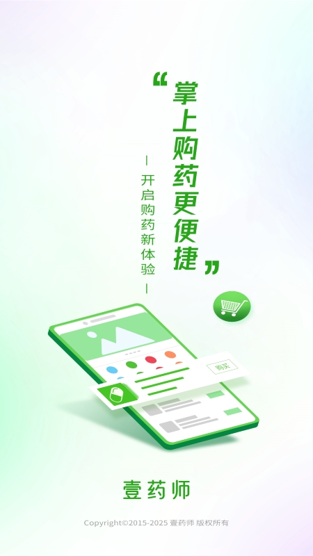 壹药师APP