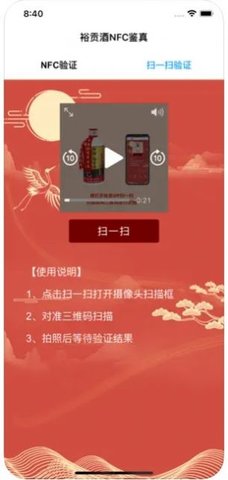 裕贡酒NFC鉴真APP