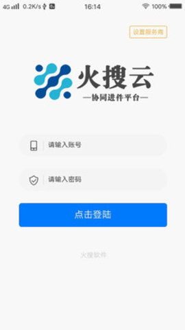 火搜进件系统协同办公APP