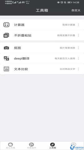 安心木鱼APP