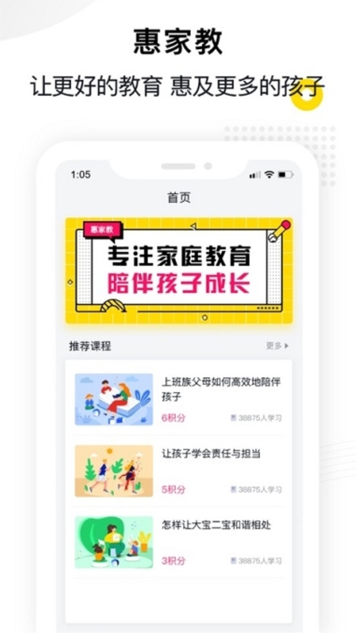惠州家校共育平台惠家教APP