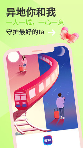 异地我和你appAPP