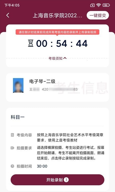 考级帮APP