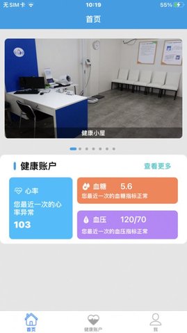 优普生健康管理appAPP