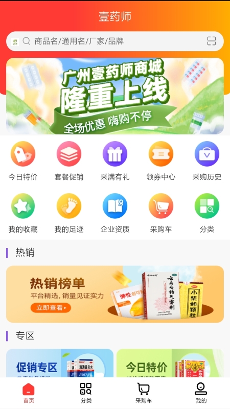 壹药师APP