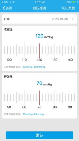 优普生健康管理app 第1张图