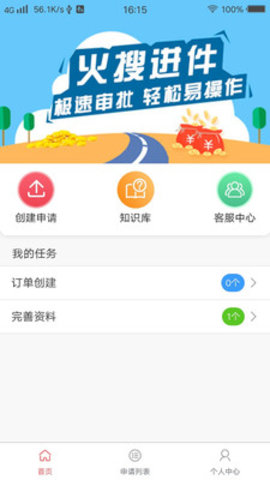 火搜进件系统协同办公APP