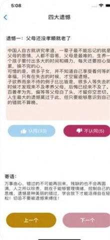 小遗憾记录APP