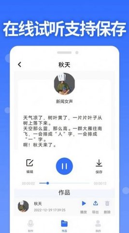 智能配音助手APP