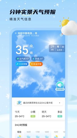 雪融天气APP
