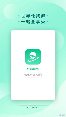 任旅视界APP