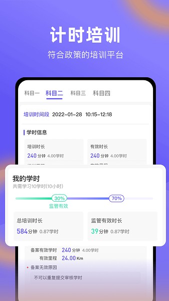 星唯学驾照手机版 第1张图