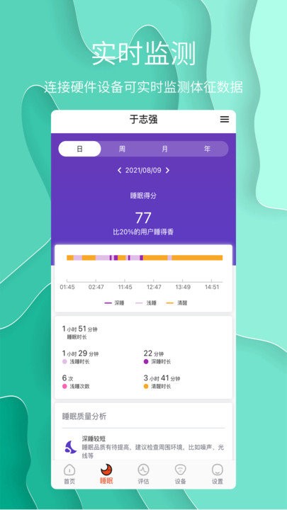 舒睡appAPP