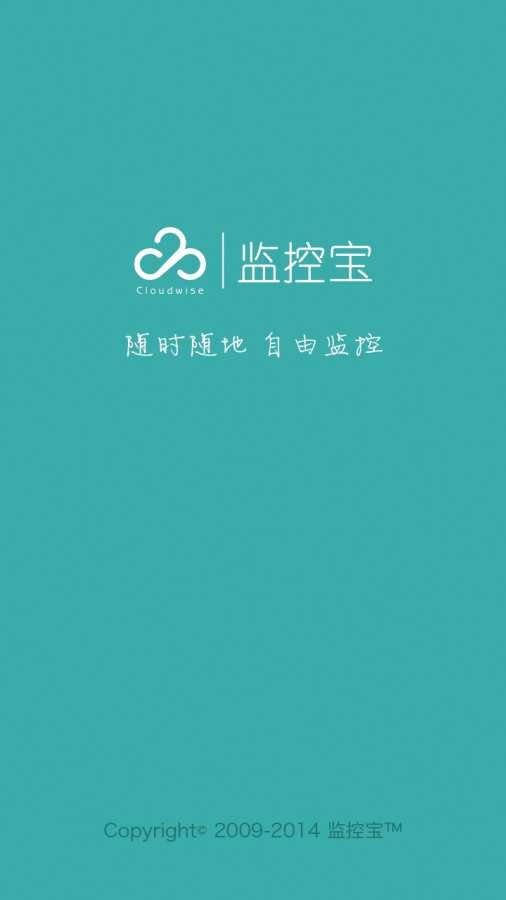 监控宝专业版 第1张图