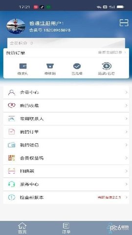 游艇管家APP