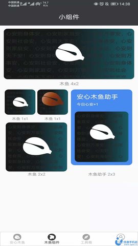 安心木鱼 第1张图