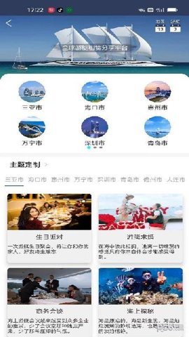 游艇管家APP
