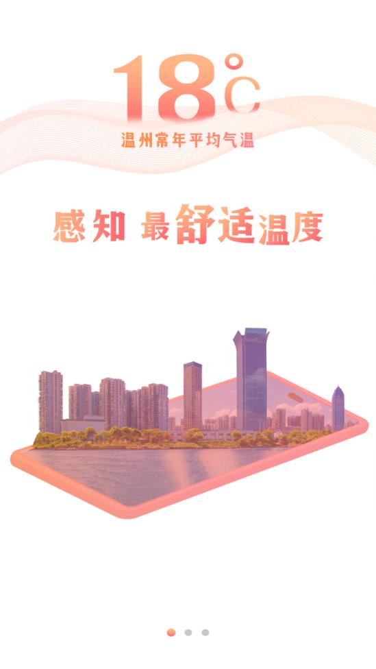 温度新闻客户端APP