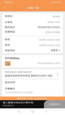 逸兔派优手机版APP
