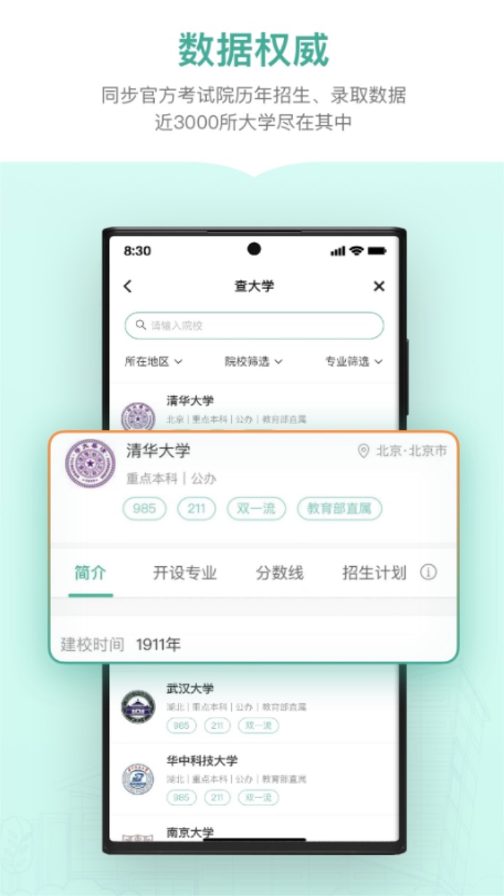 新东方生涯规划官方版APP