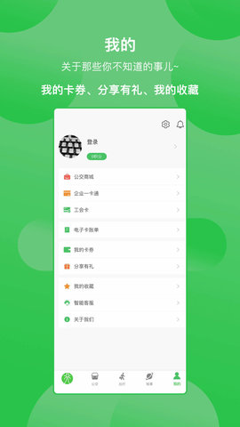 新乡公交集团APP