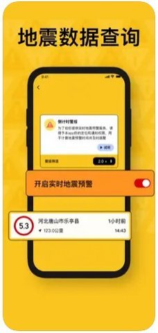 云乐地震预警 第1张图