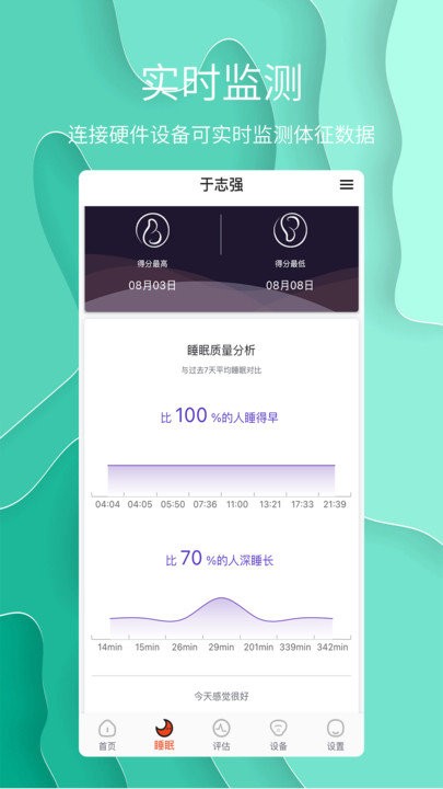舒睡appAPP