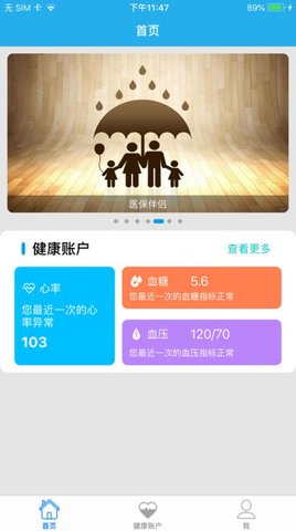 优普生健康管理appAPP
