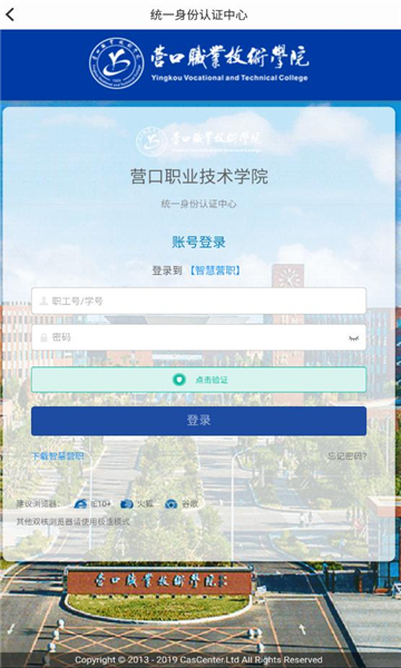 智慧营职手机端 第1张图