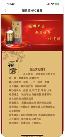裕贡酒NFC鉴真 第1张图