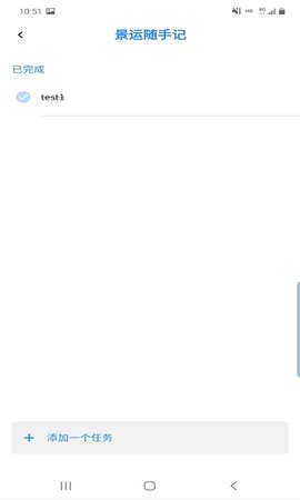 景运随手记APP