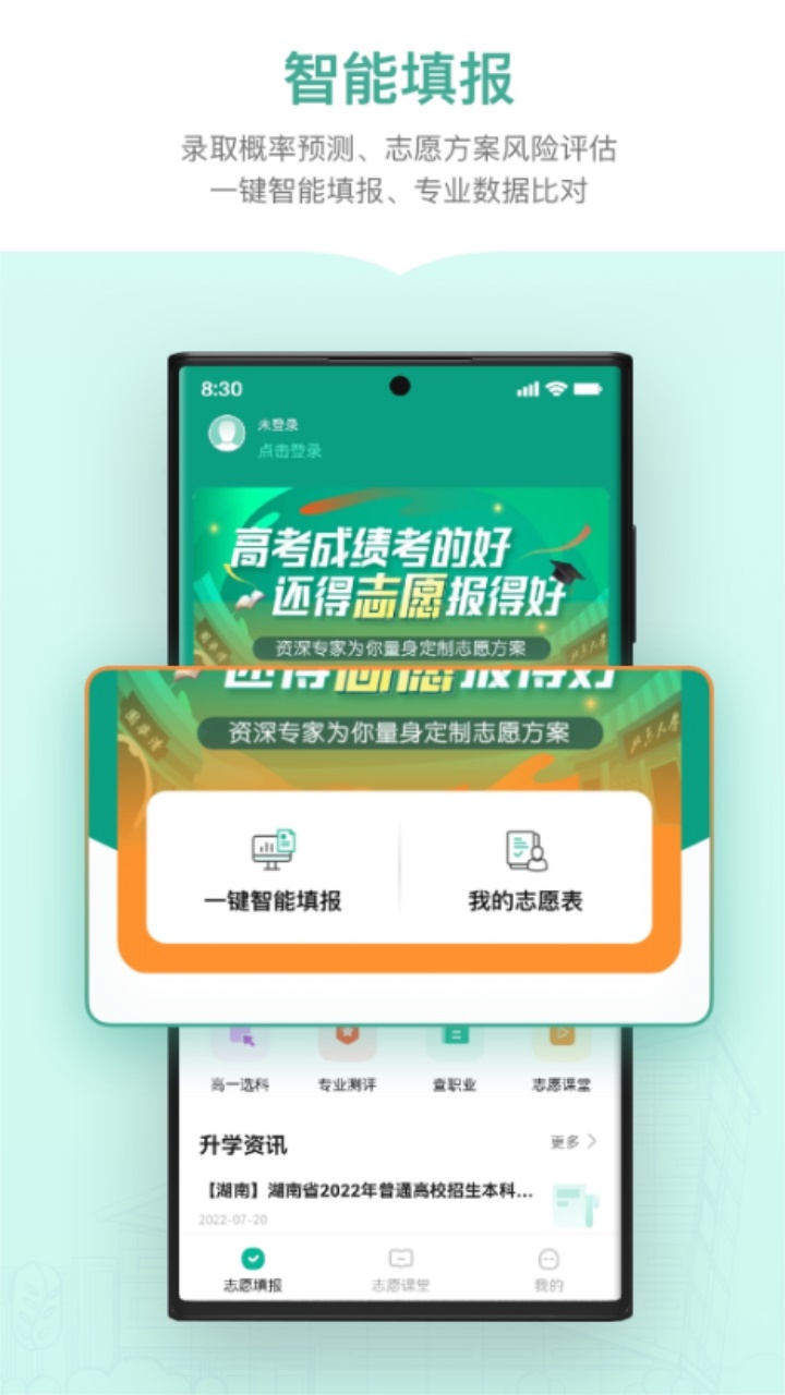 新东方生涯规划官方版APP