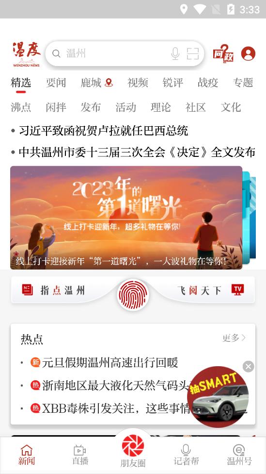 温度新闻客户端 第1张图